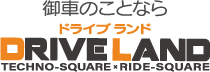 軽自動車・新車買うならドライブランド